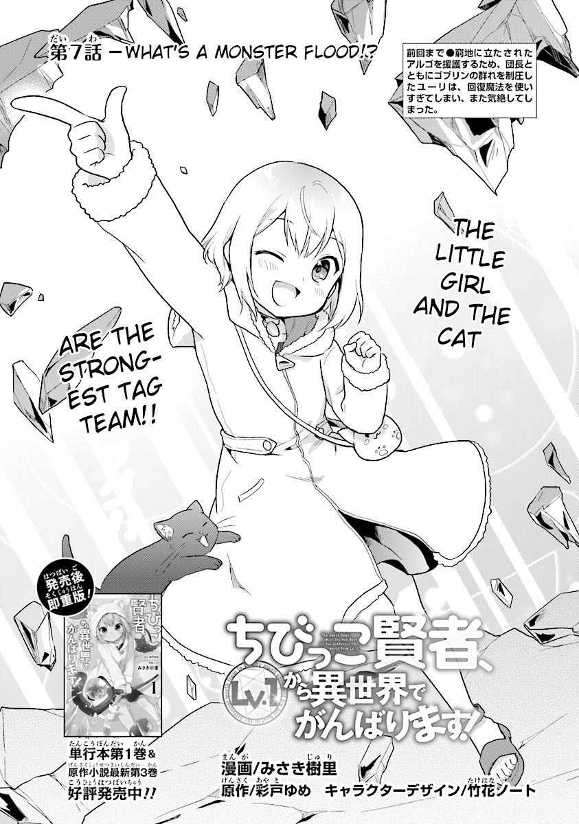 The Small Sage Will Try Her Best in the Different World from Lv. 1! Chapter 7 2